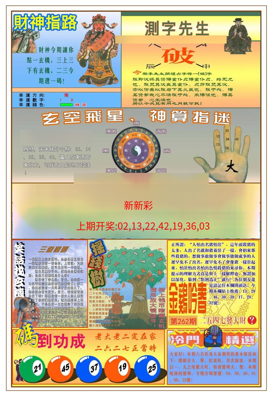 (新版)四柱预测B